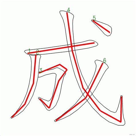 6劃|6 畫之漢字